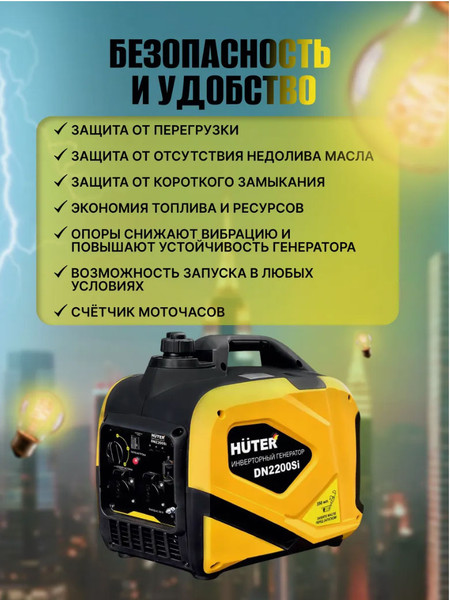 Изображение товара Инверторный генератор Huter DN 2200Si (64/10/27)