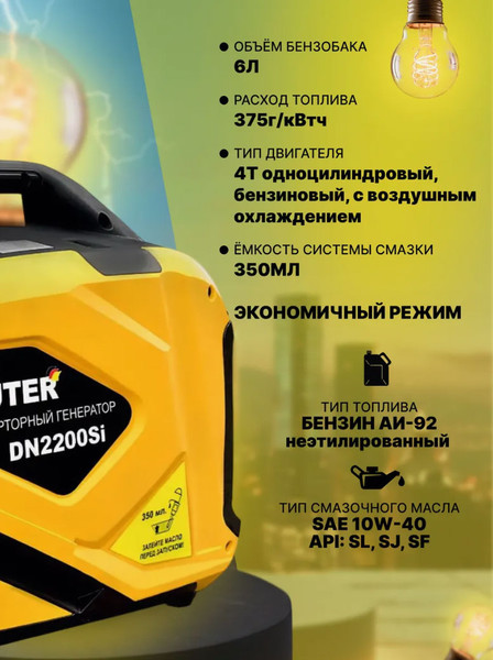 Изображение товара Инверторный генератор Huter DN 2200Si (64/10/27)