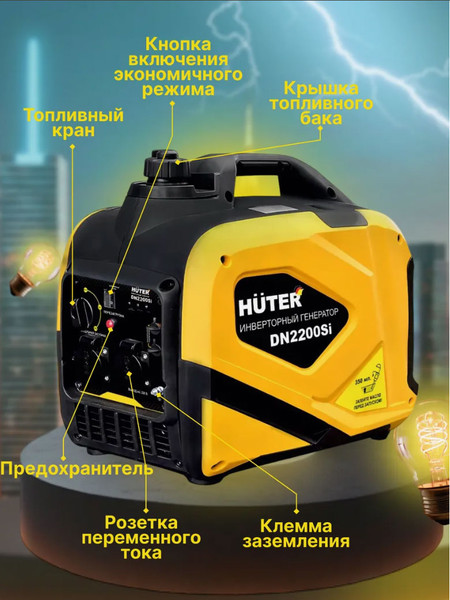 Изображение товара Инверторный генератор Huter DN 2200Si (64/10/27)