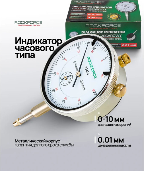 Изображение товара Индикатор часового типа RockForce RF-72450