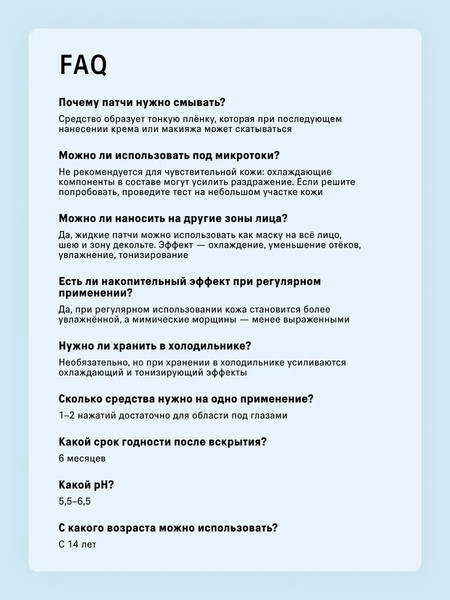 Изображение товара Жидкие патчи для глаз The Act Охлаждающие (50мл)