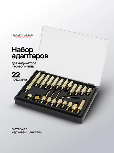Изображение товара Адаптер для индикатора часового типа RockForce RF-01729-P