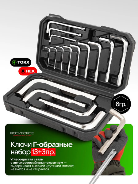 Изображение товара Набор ключей RockForce RF-5137D+3