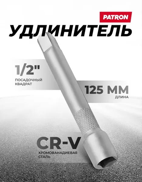 Изображение товара Удлинитель слесарный Patron P-8044125