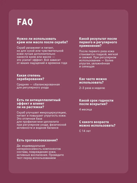 Изображение товара Скраб для тела The Act Винный (280г)