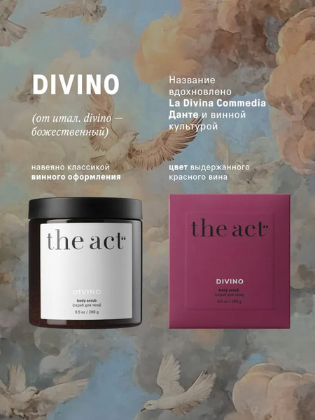 Изображение товара Скраб для тела The Act Винный (280г)