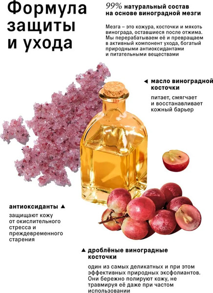 Изображение товара Скраб для тела The Act Винный (280г)