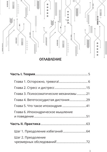 Изображение товара Книга АСТ Психосоматика: как мозг придумывает болезни, полумягкая обложка (Качай Илья)