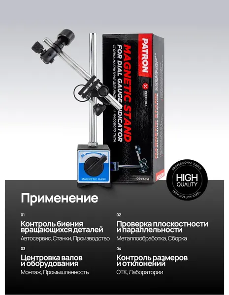 Изображение товара Штатив для измерительного прибора Patron P-72460