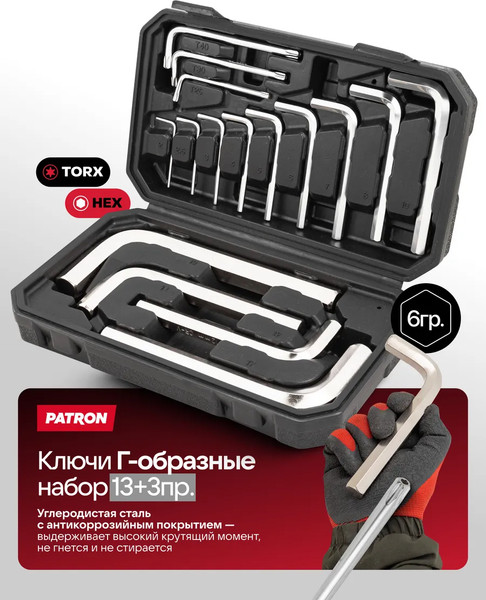 Изображение товара Набор ключей Patron P-5137D+3