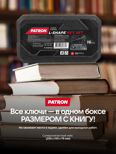 Изображение товара Набор ключей Patron P-5137D+3