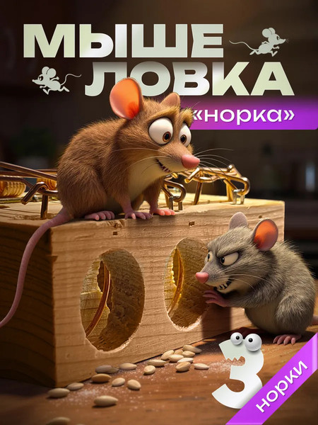 Изображение товара Мышеловка Patron WMC-TG8002092