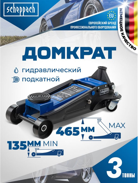 Изображение товара Подкатной домкрат Scheppach Sch-T83505
