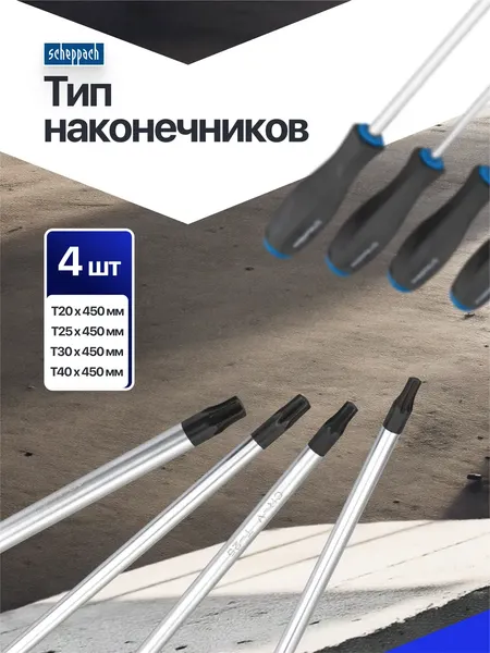 Изображение товара Набор отверток Scheppach Sch-2044TL (66020)