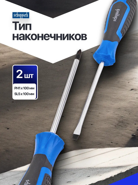 Изображение товара Набор отверток Scheppach Sch-7002E (66021)