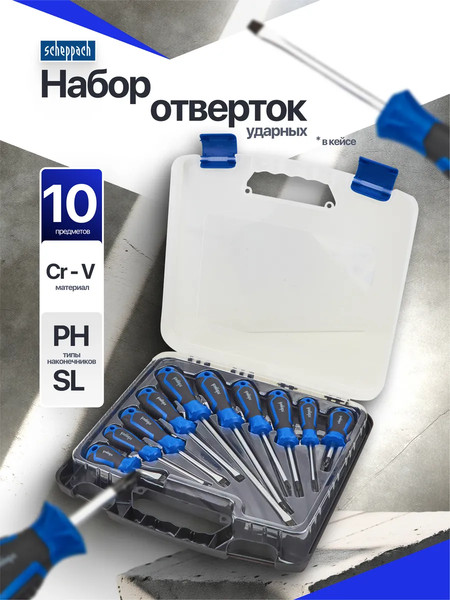 Изображение товара Набор отверток Scheppach Sch-7008С (66027)