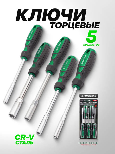 Изображение товара Набор ключей RockForce RF-7005G