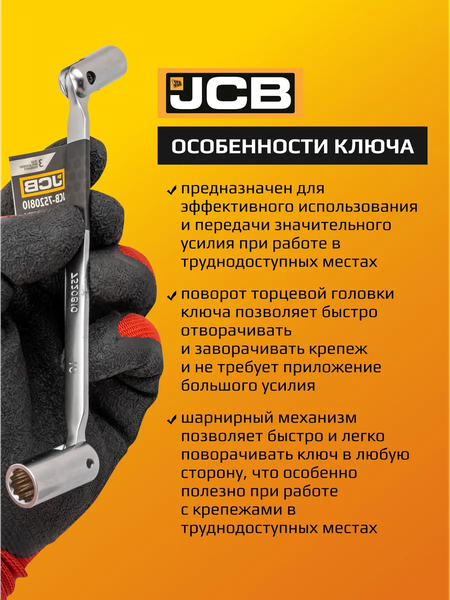 Изображение товара Гаечный ключ JCB JCB-7520810 (66100)