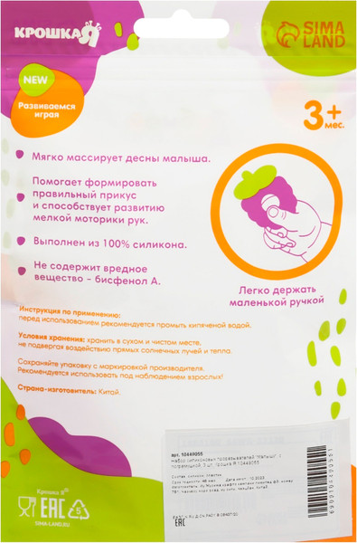 Изображение товара Набор прорезывателей для зубов Крошка Я Малышу 10449055 (3шт)