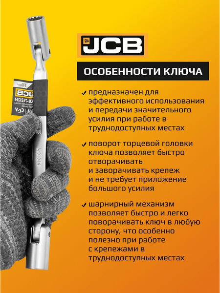 Изображение товара Гаечный ключ JCB JCB-7521214 (66101)