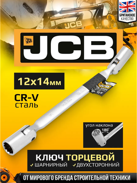 Изображение товара Гаечный ключ JCB JCB-7521214 (66101)