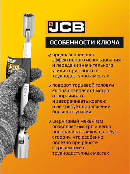 Изображение товара Гаечный ключ JCB JCB-7521417 (66104)