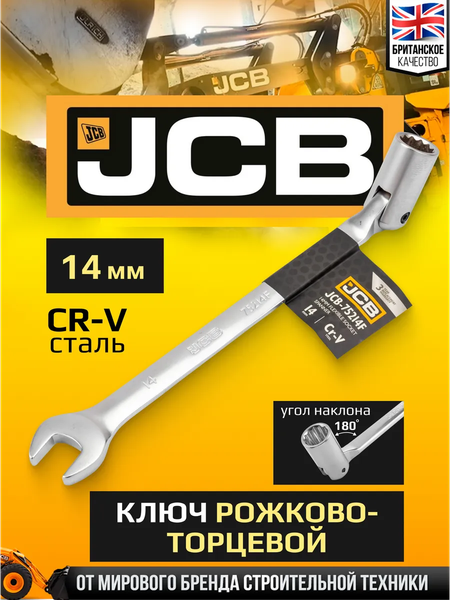 Изображение товара Гаечный ключ JCB JCB-75214F (66105)