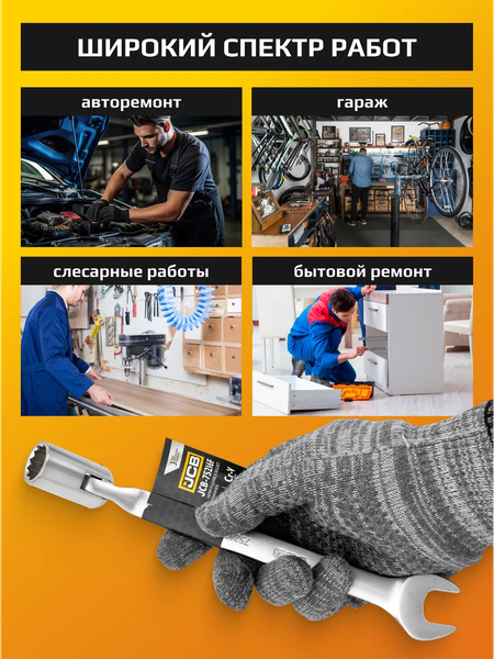 Изображение товара Гаечный ключ JCB JCB-75216F (66106)