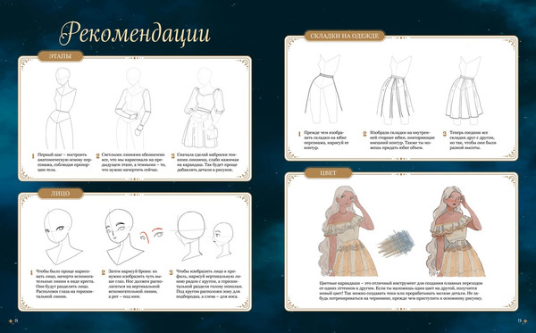 Изображение товара Книга Махаон Магия звезд. 10 моделей для рисования, твердая обложка (Людми)