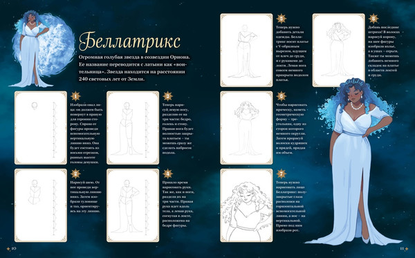 Изображение товара Книга Махаон Магия звезд. 10 моделей для рисования, твердая обложка (Людми)