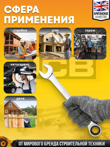 Изображение товара Гаечный ключ JCB JCB-75722 (66111)