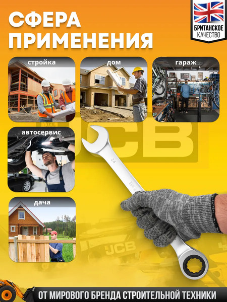 Изображение товара Гаечный ключ JCB JCB-75724 (66112)