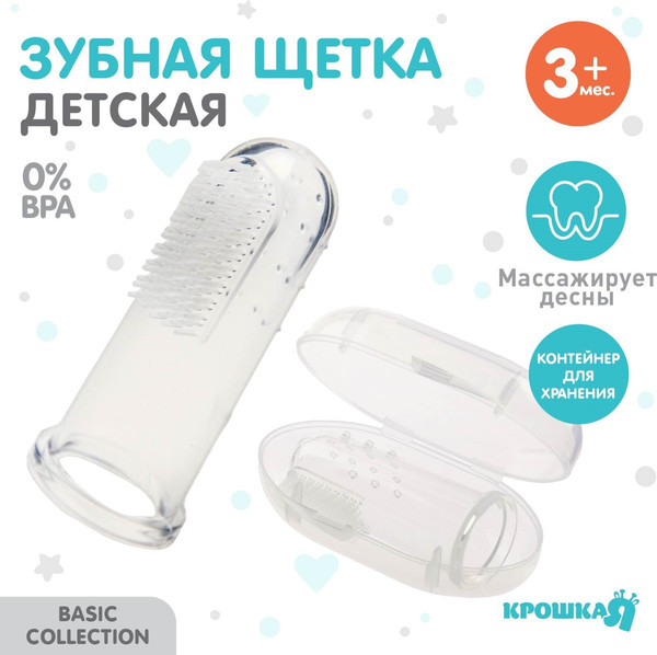 Изображение товара Зубная щетка для новорожденных Крошка Я 2932008