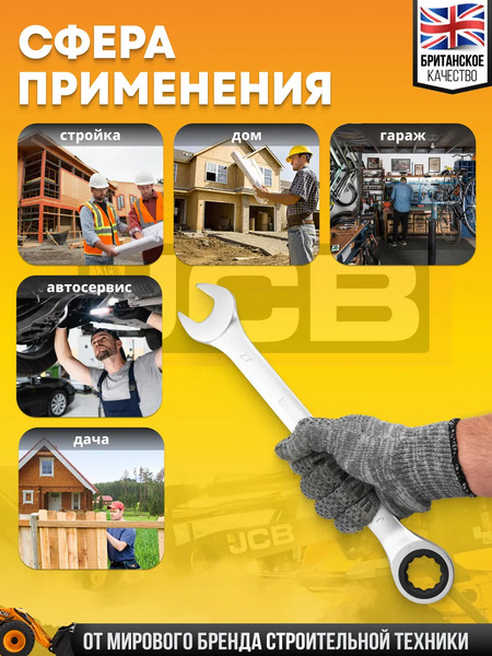Изображение товара Гаечный ключ JCB JCB-75727 (66113)