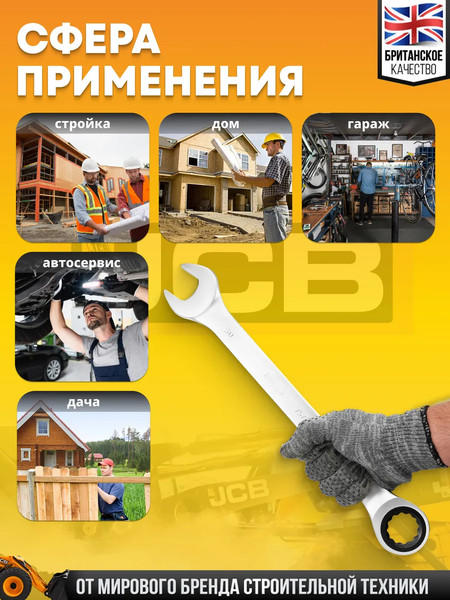 Изображение товара Гаечный ключ JCB JCB-75730 (66114)