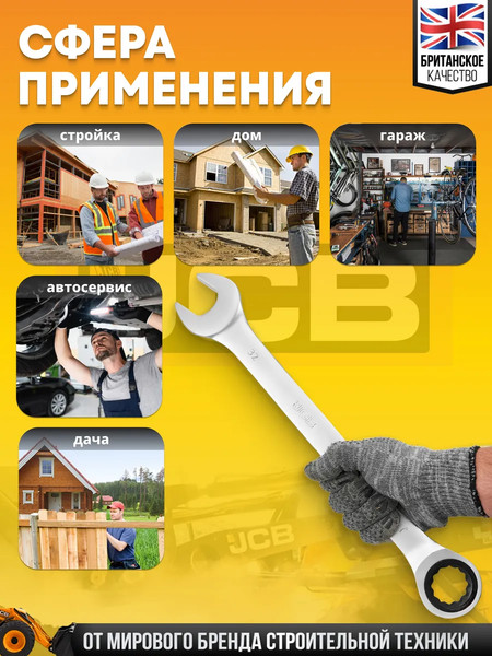 Изображение товара Гаечный ключ JCB JCB-75732 (66115)