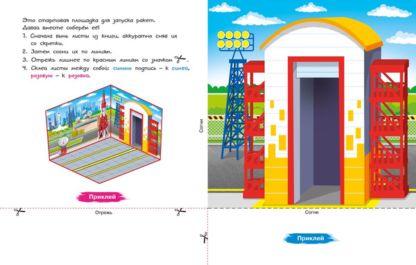 Изображение товара Развивающая книга Махаон Объемные игрушки из бумаги. Космические ракеты, мягкая обложка (Малецкая Кира)