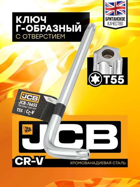 Изображение товара Гаечный ключ JCB Torx T55 / JCB-76655 (66152)