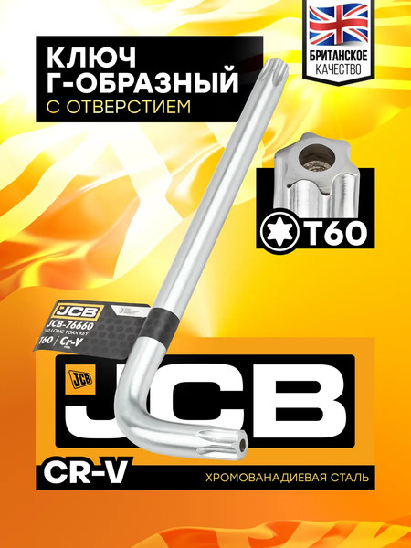 Изображение товара Гаечный ключ JCB Torx T60 / JCB-76660 (66153)