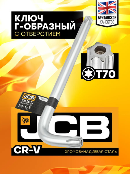 Изображение товара Гаечный ключ JCB Torx T70 / JCB-76670 (66154)
