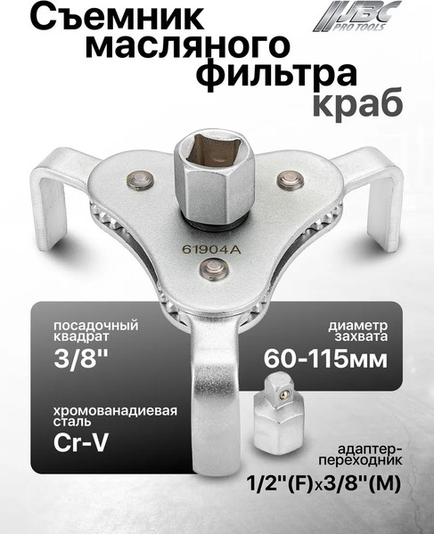 Изображение товара Съемник JBC 61904A (65821)