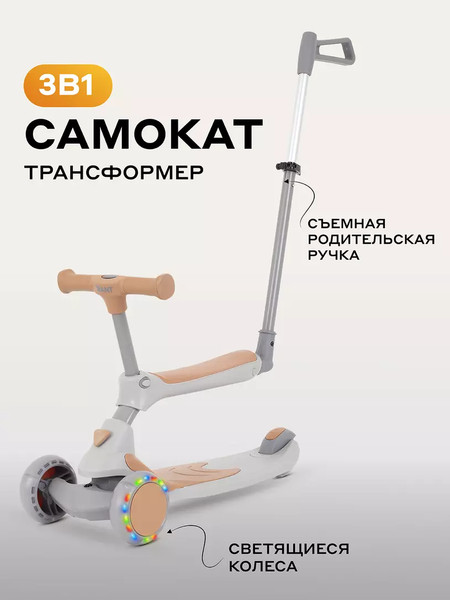 Изображение товара Самокат детский Rant Rider Plus / RB100 (бежевый)