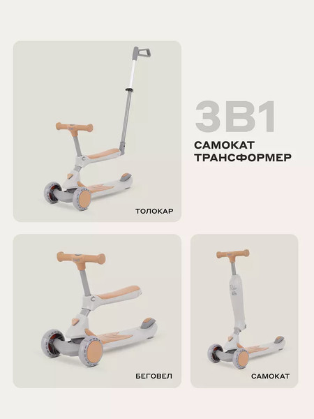 Изображение товара Самокат детский Rant Rider Plus / RB100 (бежевый)