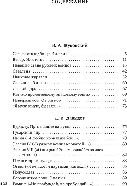Изображение товара Книга Азбука Золотой век русской поэзии, твердая обложка (Пушкин Александр, Лермонтов Михаил, Тютчев Федор)