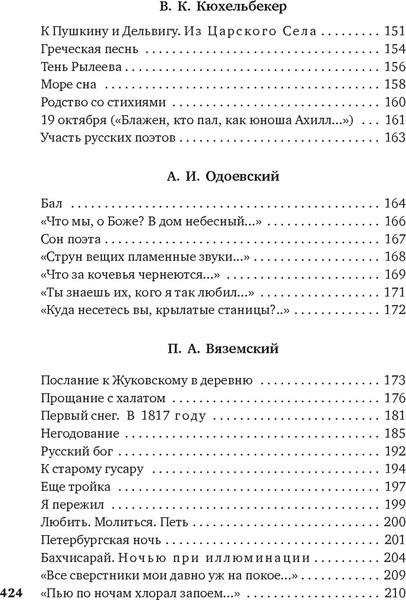 Изображение товара Книга Азбука Золотой век русской поэзии, твердая обложка (Пушкин Александр, Лермонтов Михаил, Тютчев Федор)