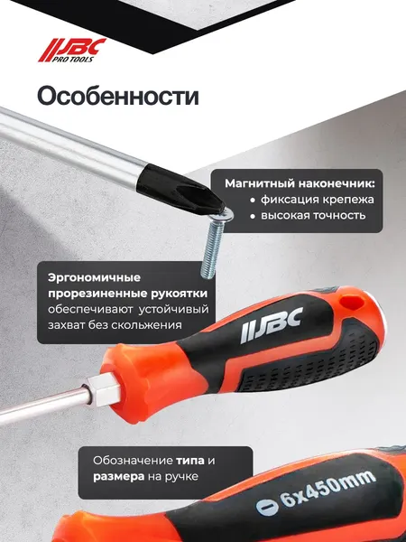 Изображение товара Набор отверток JBC 2034L (65996)