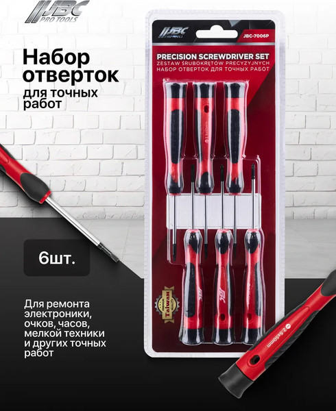 Изображение товара Набор отверток JBC 7006P (65997)