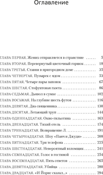 Изображение товара Книга Азбука Убийства в стиле Джуди и Панча, мягкая обложка (Карр Джон Диксон)