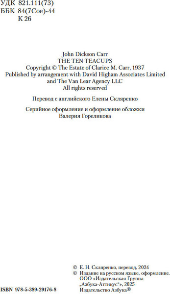 Изображение товара Книга Азбука Убийство павлиньими перьями, мягкая обложка (Карр Джон Диксон)