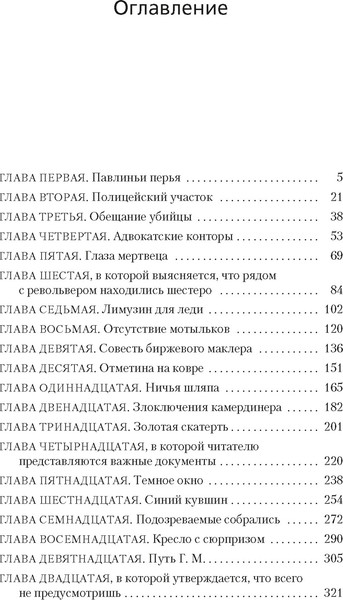 Изображение товара Книга Азбука Убийство павлиньими перьями, мягкая обложка (Карр Джон Диксон)
